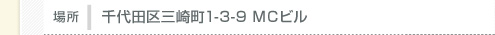 �ꏊ�F�V�h�搼�V�h1-10-1 MY�V�h���r��6F 