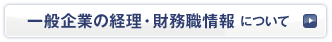 ��ʊ�Ƃ̌o���E�����E���ɂ���