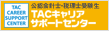 TAC�L�����A�T�|�[�g�Z���^�[