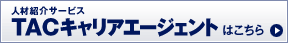 TAC�L�����A�G�[�W�F���g