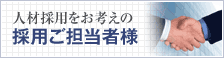 �̗p���S���җl