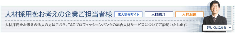 �l�ލ̗p�����l���̊�Ƃ��S���җl