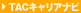 TAC�L�����A�i�r