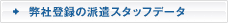 �X�^�b�t�f�[�^