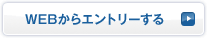 Web����G���g���[����