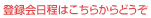 ���o�^���@