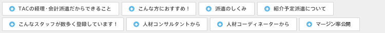 派遣の働き方