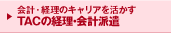 TAC�̌o����v�h��