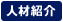 �l�ޏЉ�