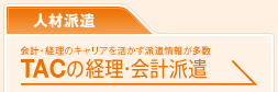 �l�ޔh�� TAC�̌o���E��v�h��