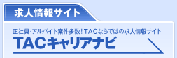 ���l���T�C�g TAC�L�����A�i�r