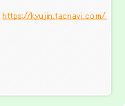 https://kyujin.tacnavi.com/