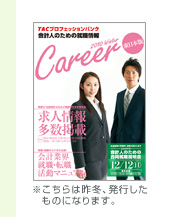 就職情報