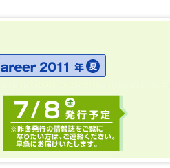 7/8（金）発行予定