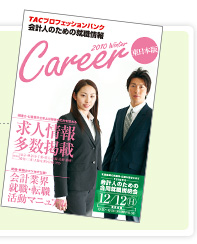 就職情報誌