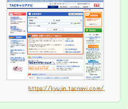 TACキャリアナビ