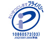 プライバシーマーク