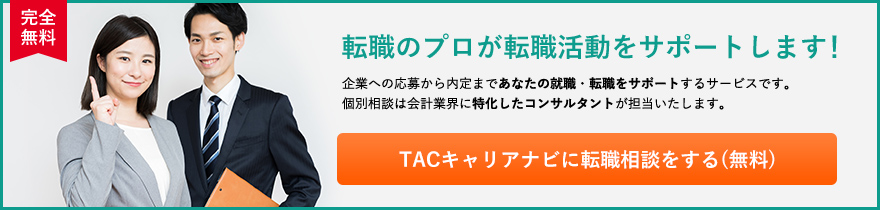 転職のプロが転職活動をサポートします！