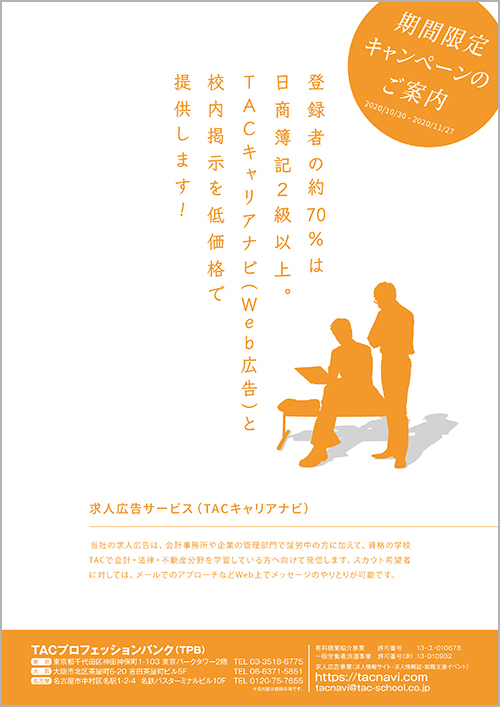 求人広告をご検討中の企業様 会計士 税理士専門の転職サポートサービス Tacキャリアエージェント