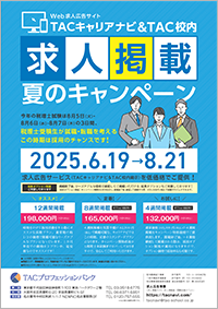 Web求人広告