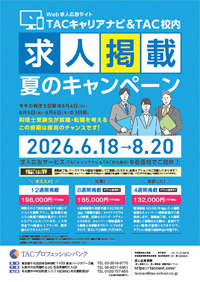 求人掲載 夏のキャンペーン