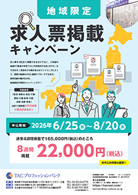 地域限定キャンペーン