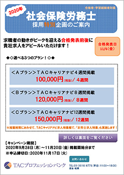 求人広告をご検討中の企業様 会計士 税理士専門の転職サポートサービス Tacキャリアエージェント