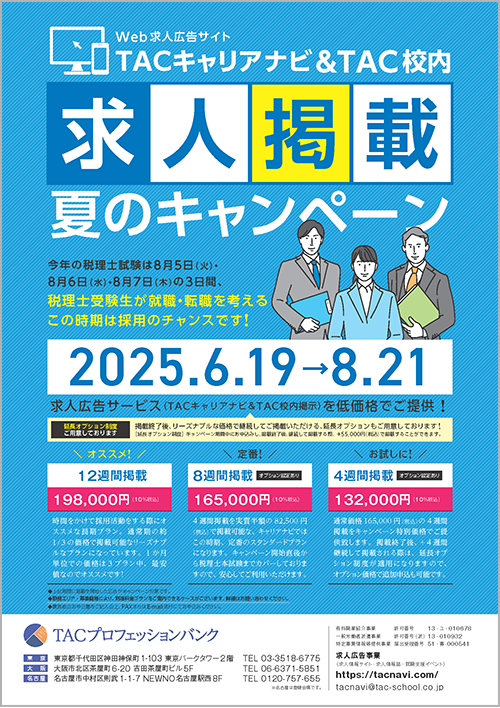 Web求人広告