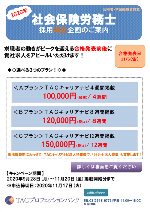 求人広告をご検討中の企業様 会計士 税理士専門の転職サポートサービス Tacキャリアエージェント