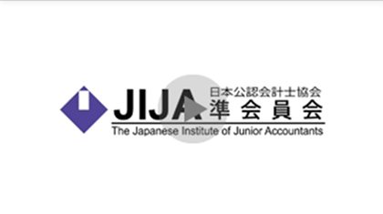 日本公認会計士協会（JICPA）