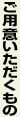 ご用意いただくもの