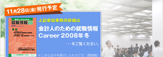 LQڍׂ͉vl̂߂̏AECareer 2008N~BÉ̏ڍׂ́AÉZɃ`Vݒu܂̂ł炲B