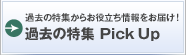 ߋ̓W炨𗧂͂I ߋ̓WPick Up