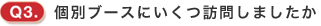 Q3.ʃu[XɂK₵܂