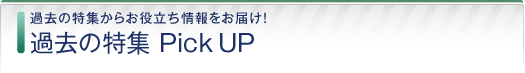 ߋ̓W炨𗧂͂I ߋ̓WPick UP