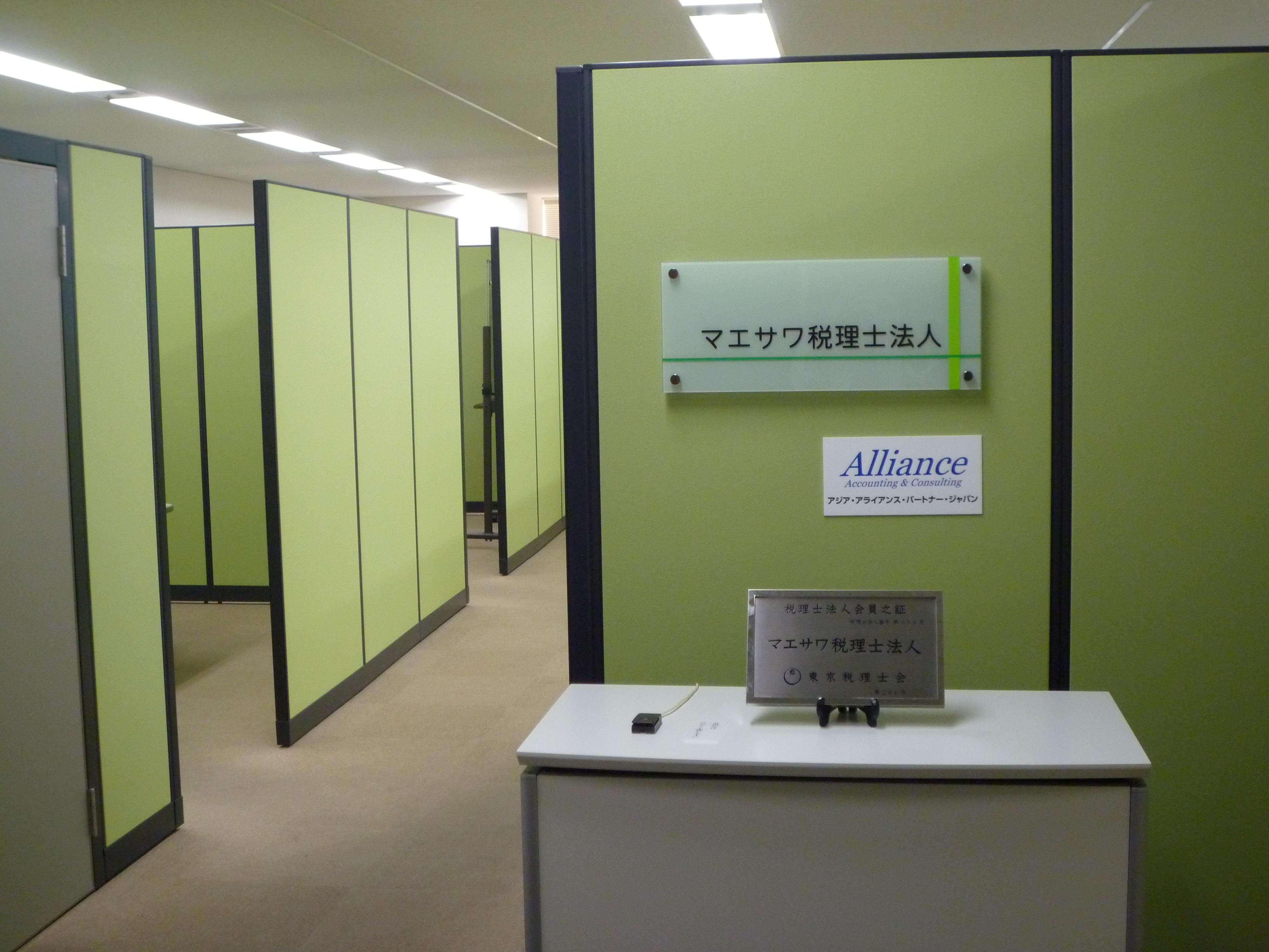 マエサワが税理士としてのキャリアを　全面サポート!