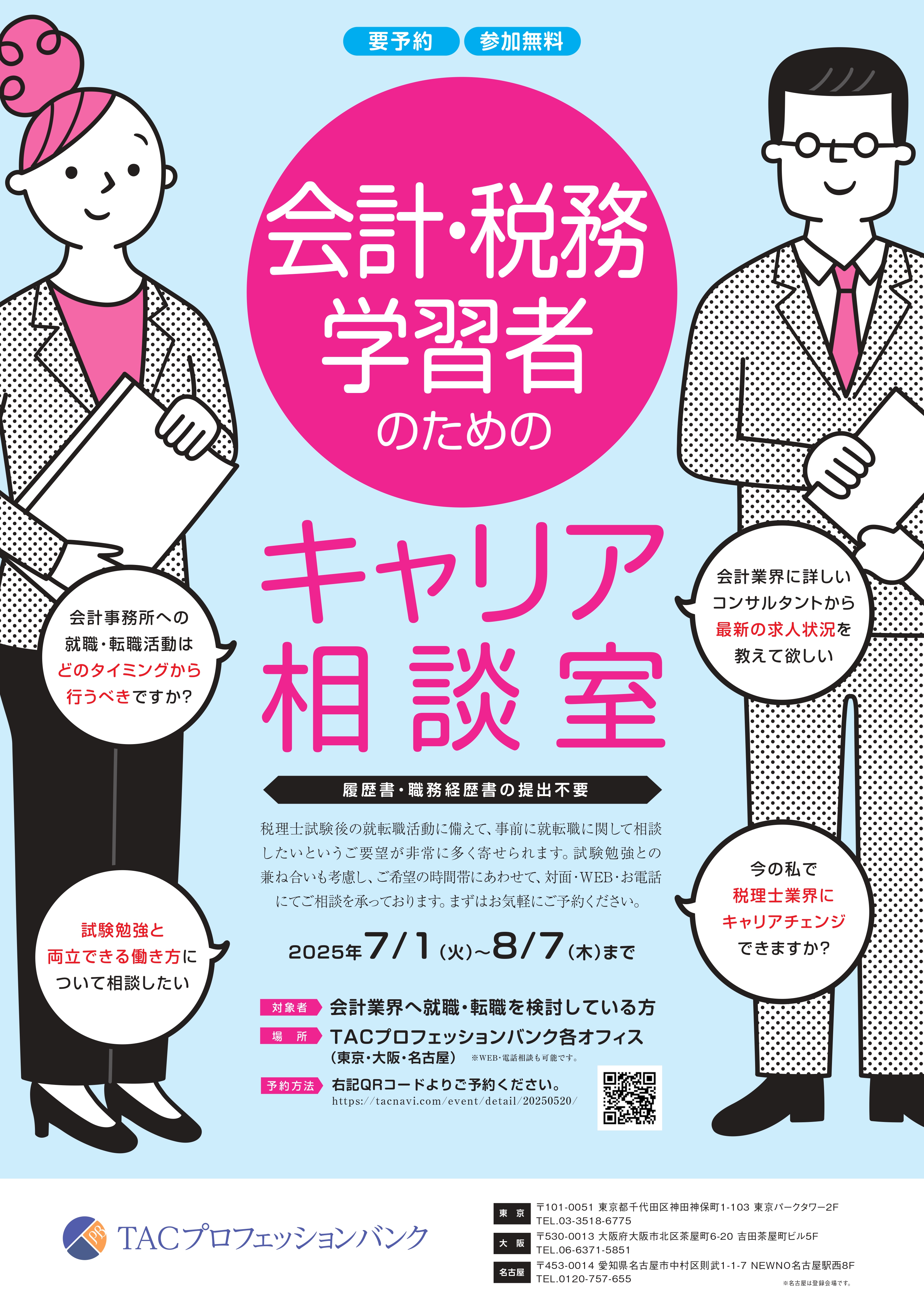 会計・税務学習者のためのキャリア相談室