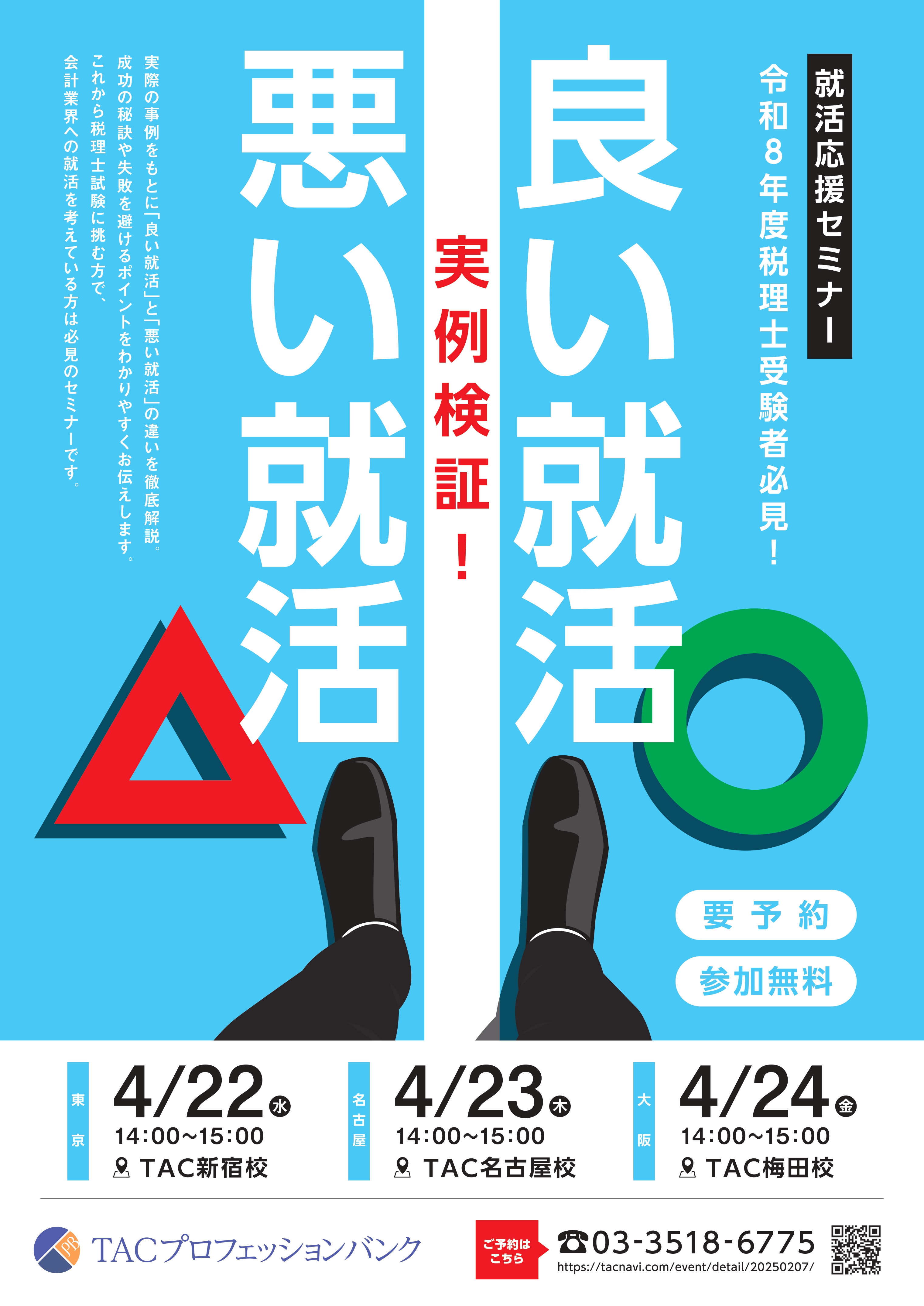 令和8年度税理士受験者必見！【実例検証！】良い就活／悪い就活