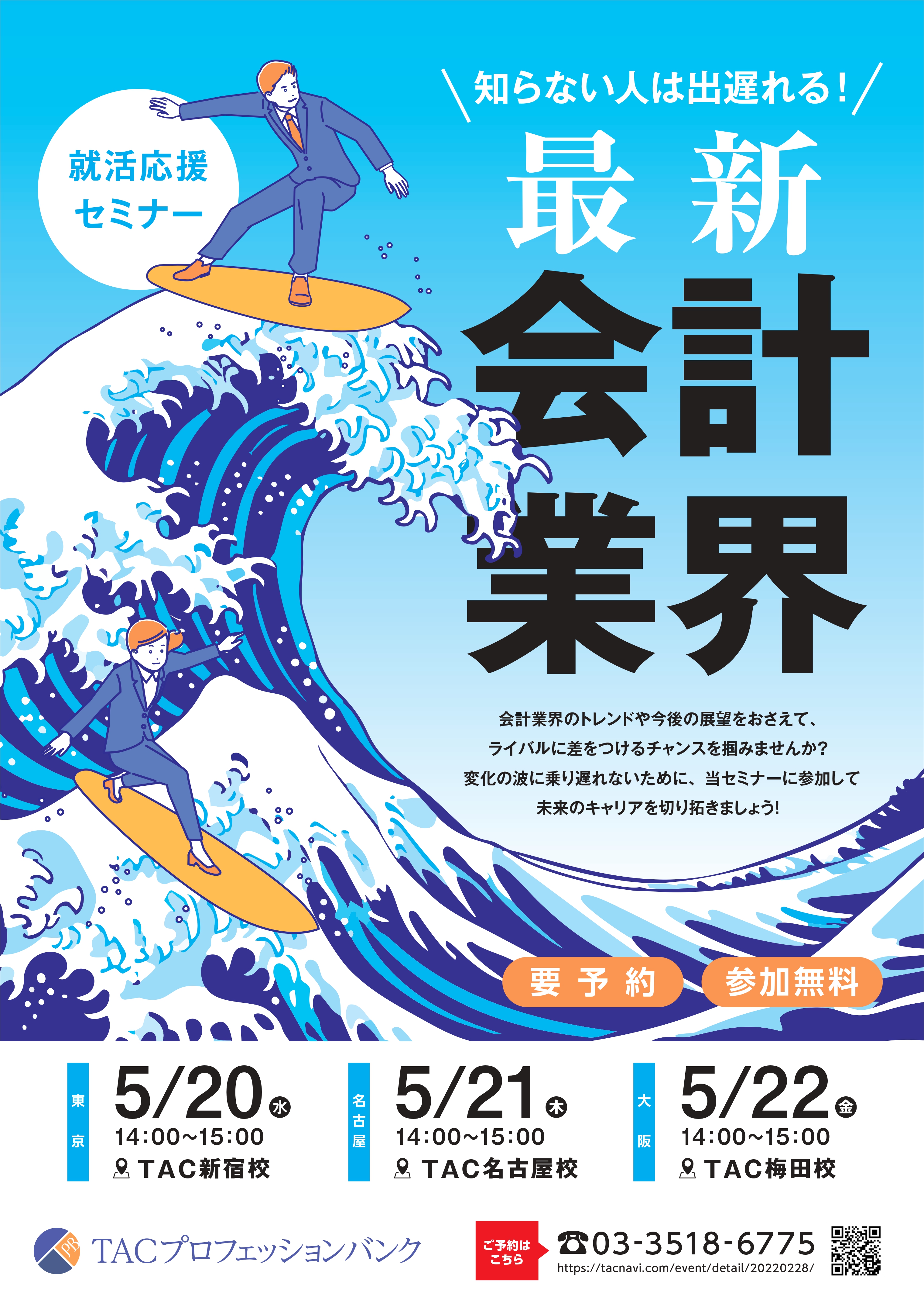 知らない人は出遅れる！最新会計業界